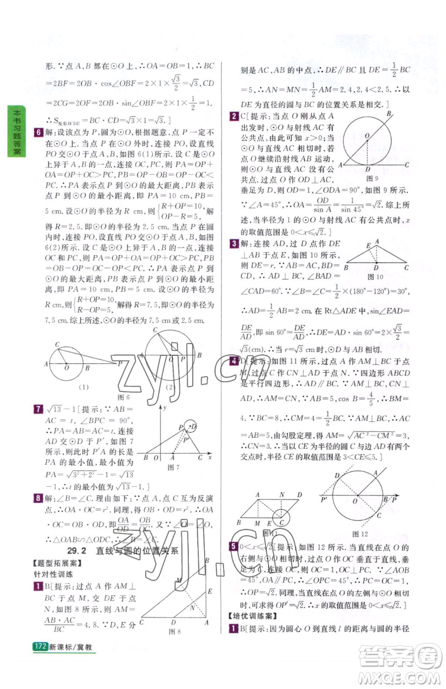 吉林人民出版社2023尖子生學(xué)案九年級(jí)下冊(cè)數(shù)學(xué)冀教版參考答案