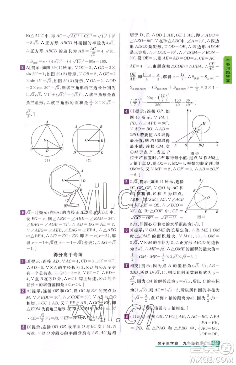 吉林人民出版社2023尖子生學(xué)案九年級(jí)下冊(cè)數(shù)學(xué)冀教版參考答案