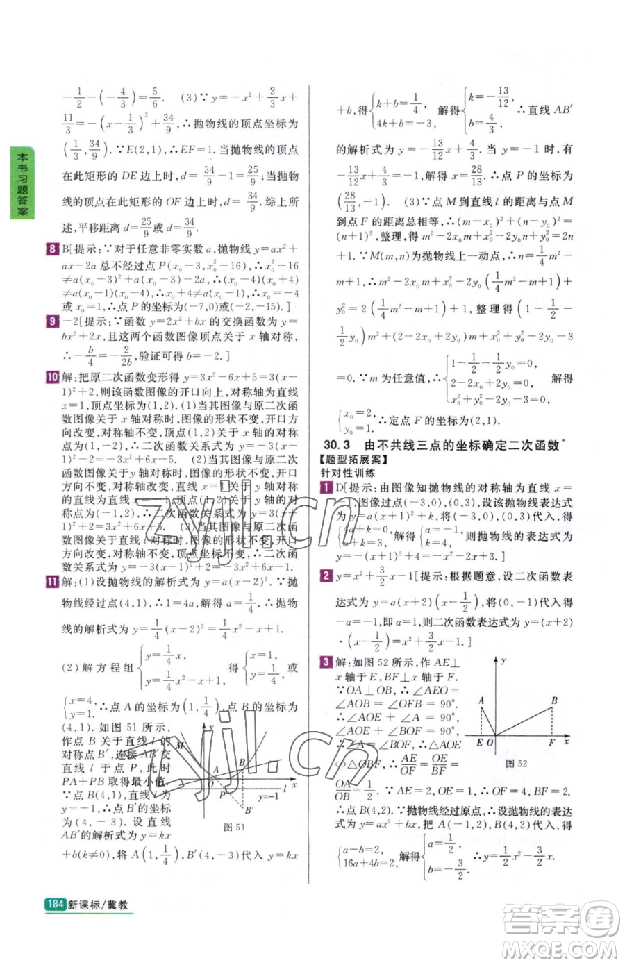 吉林人民出版社2023尖子生學(xué)案九年級(jí)下冊(cè)數(shù)學(xué)冀教版參考答案