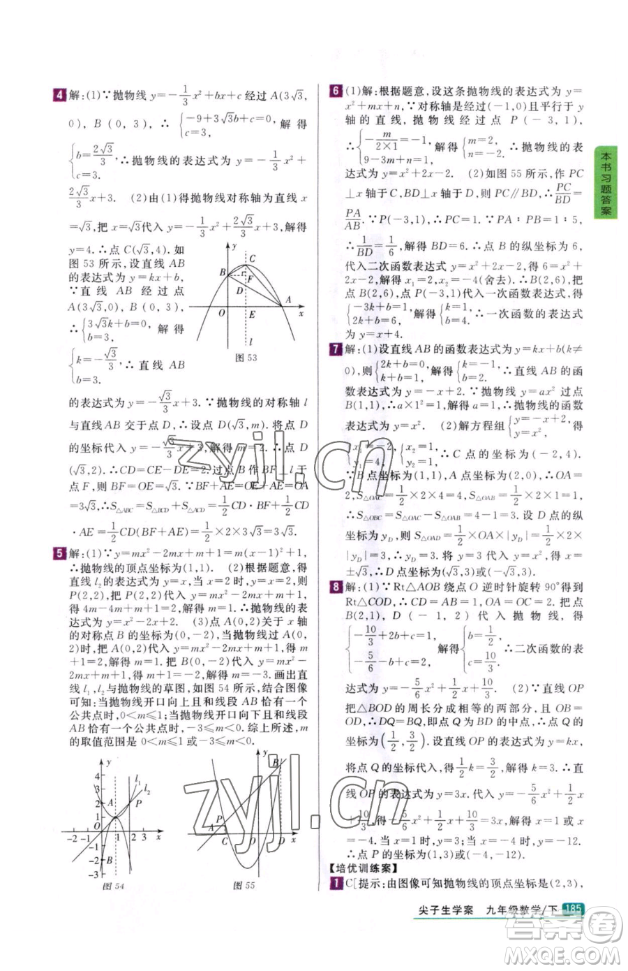 吉林人民出版社2023尖子生學(xué)案九年級(jí)下冊(cè)數(shù)學(xué)冀教版參考答案