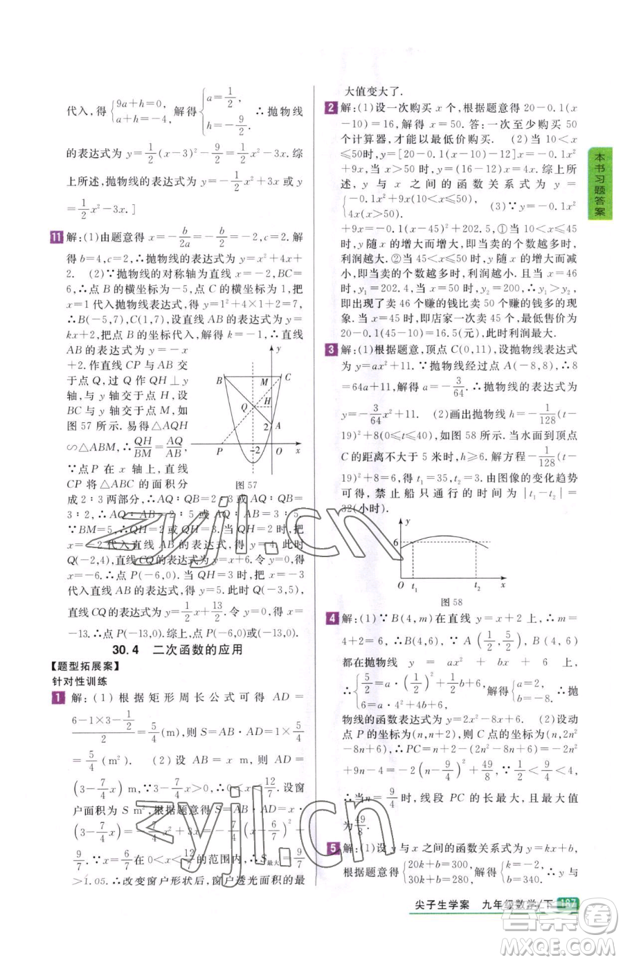 吉林人民出版社2023尖子生學(xué)案九年級(jí)下冊(cè)數(shù)學(xué)冀教版參考答案