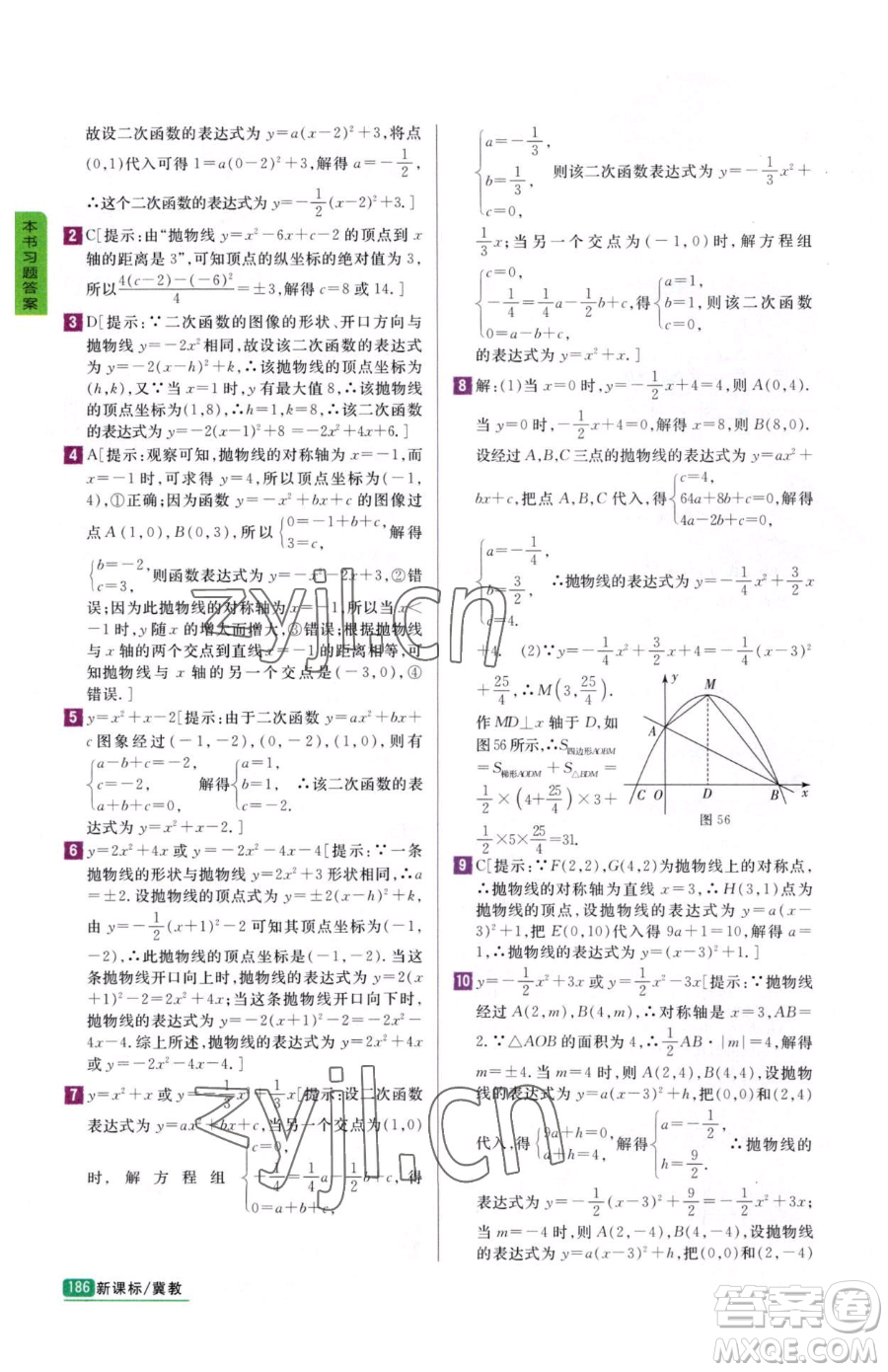 吉林人民出版社2023尖子生學(xué)案九年級(jí)下冊(cè)數(shù)學(xué)冀教版參考答案