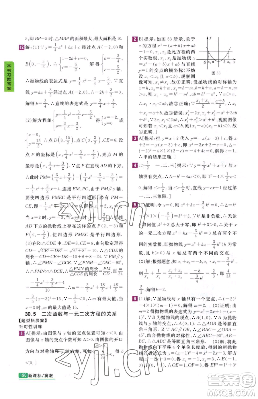 吉林人民出版社2023尖子生學(xué)案九年級(jí)下冊(cè)數(shù)學(xué)冀教版參考答案