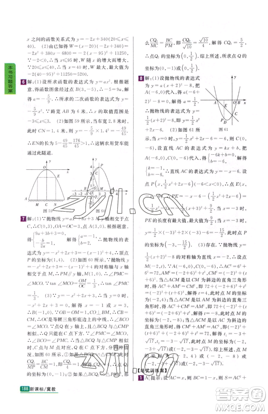 吉林人民出版社2023尖子生學(xué)案九年級(jí)下冊(cè)數(shù)學(xué)冀教版參考答案