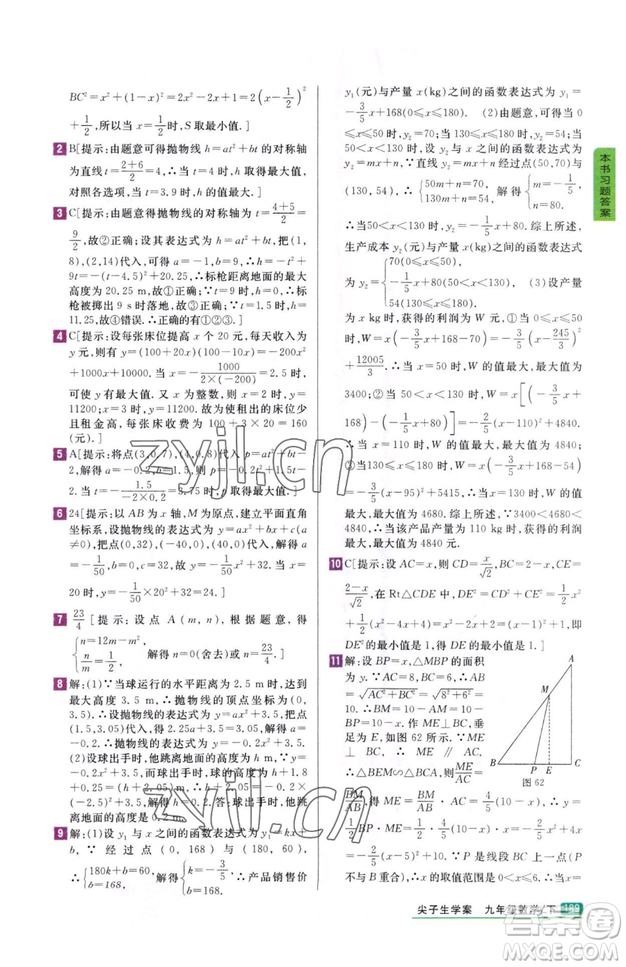 吉林人民出版社2023尖子生學(xué)案九年級(jí)下冊(cè)數(shù)學(xué)冀教版參考答案