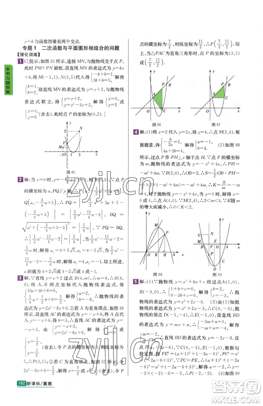 吉林人民出版社2023尖子生學(xué)案九年級(jí)下冊(cè)數(shù)學(xué)冀教版參考答案