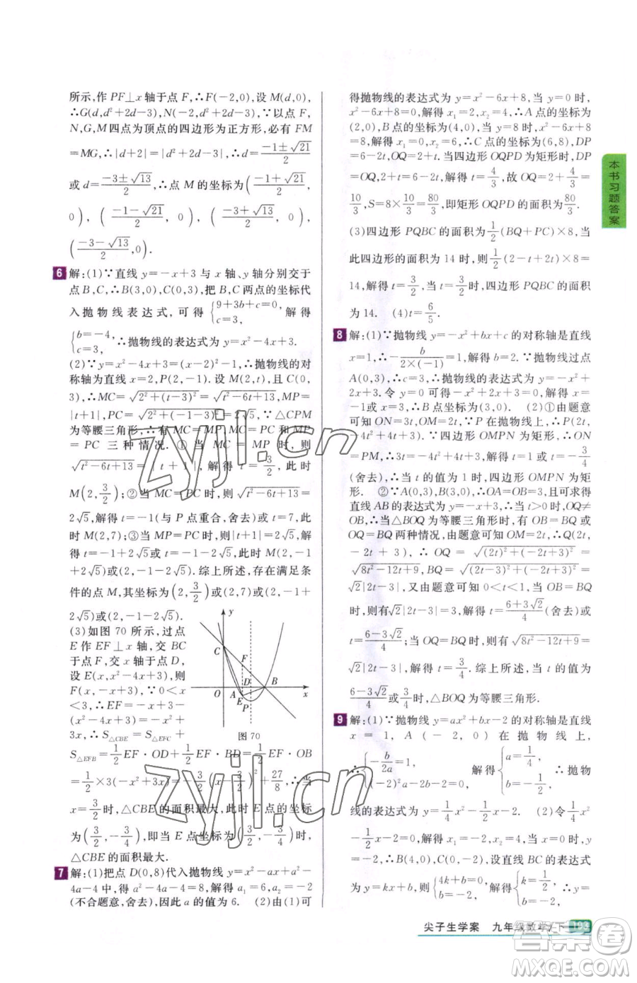 吉林人民出版社2023尖子生學(xué)案九年級(jí)下冊(cè)數(shù)學(xué)冀教版參考答案