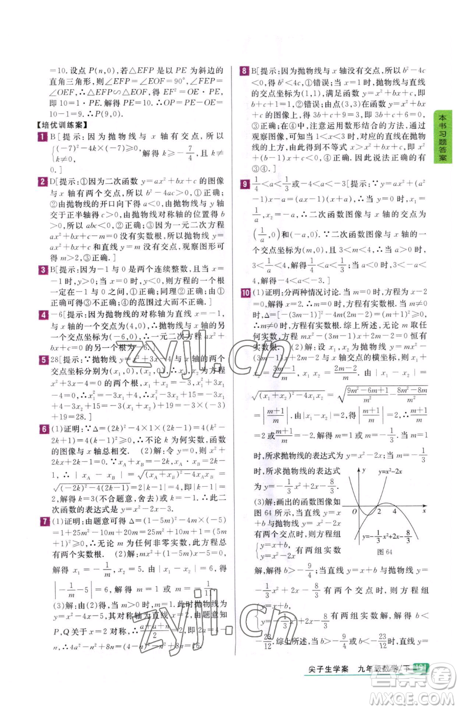 吉林人民出版社2023尖子生學(xué)案九年級(jí)下冊(cè)數(shù)學(xué)冀教版參考答案