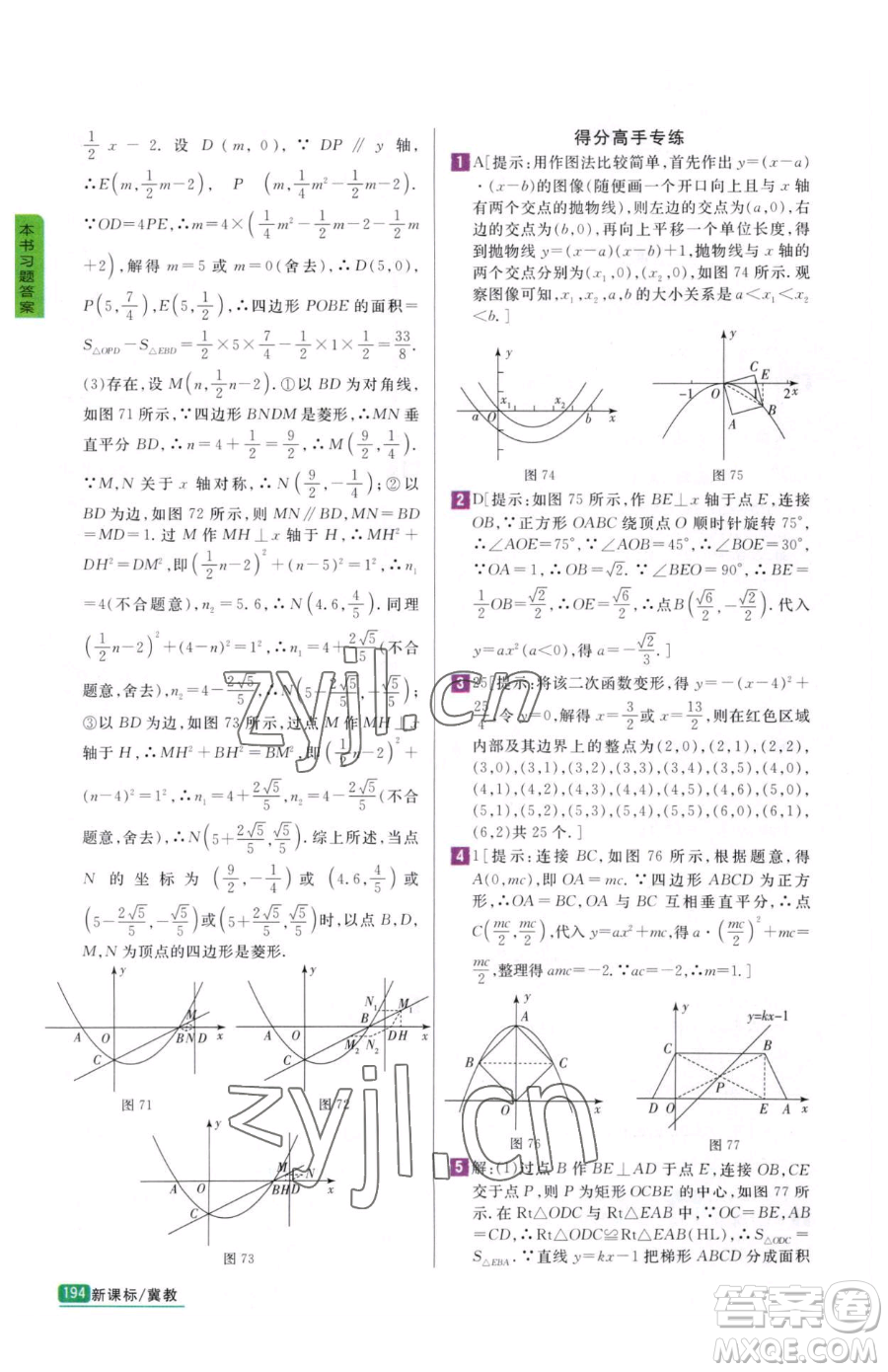 吉林人民出版社2023尖子生學(xué)案九年級(jí)下冊(cè)數(shù)學(xué)冀教版參考答案