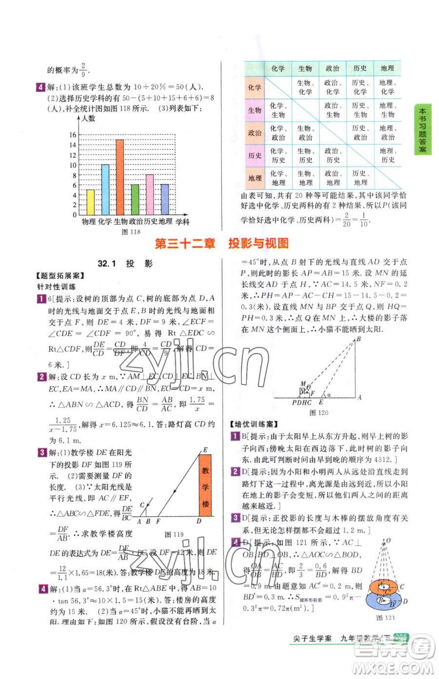 吉林人民出版社2023尖子生學(xué)案九年級(jí)下冊(cè)數(shù)學(xué)冀教版參考答案