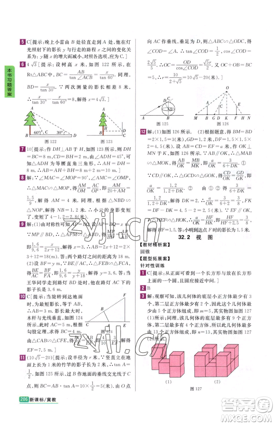 吉林人民出版社2023尖子生學(xué)案九年級(jí)下冊(cè)數(shù)學(xué)冀教版參考答案