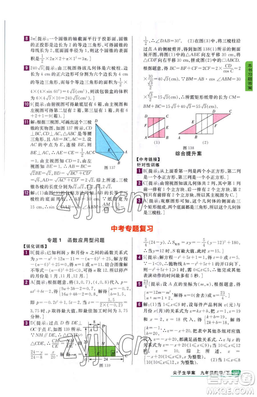 吉林人民出版社2023尖子生學(xué)案九年級(jí)下冊(cè)數(shù)學(xué)冀教版參考答案