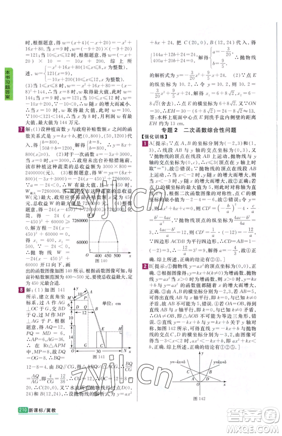 吉林人民出版社2023尖子生學(xué)案九年級(jí)下冊(cè)數(shù)學(xué)冀教版參考答案