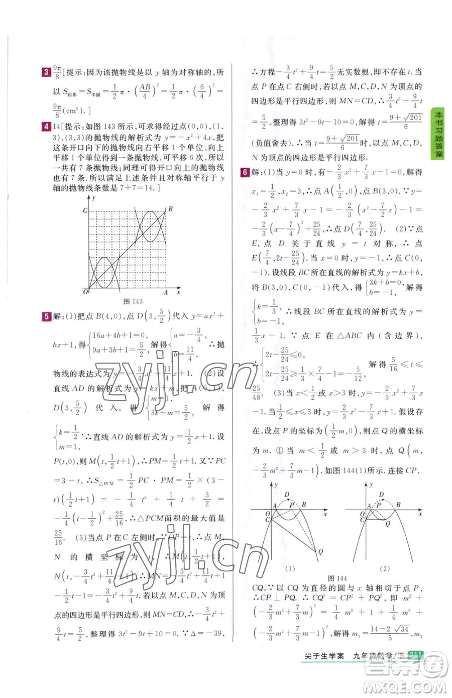 吉林人民出版社2023尖子生學(xué)案九年級(jí)下冊(cè)數(shù)學(xué)冀教版參考答案