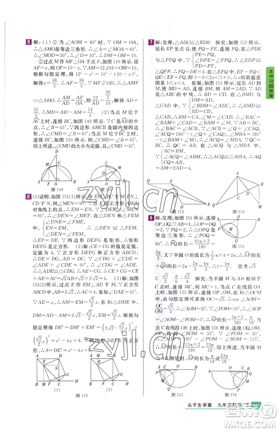 吉林人民出版社2023尖子生學(xué)案九年級(jí)下冊(cè)數(shù)學(xué)冀教版參考答案