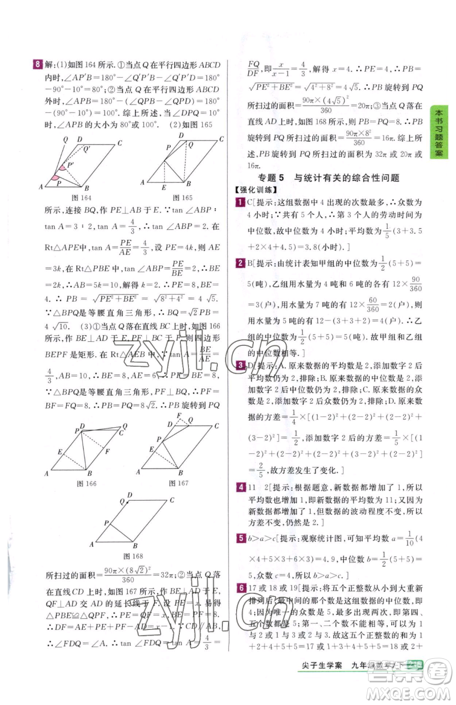 吉林人民出版社2023尖子生學(xué)案九年級(jí)下冊(cè)數(shù)學(xué)冀教版參考答案