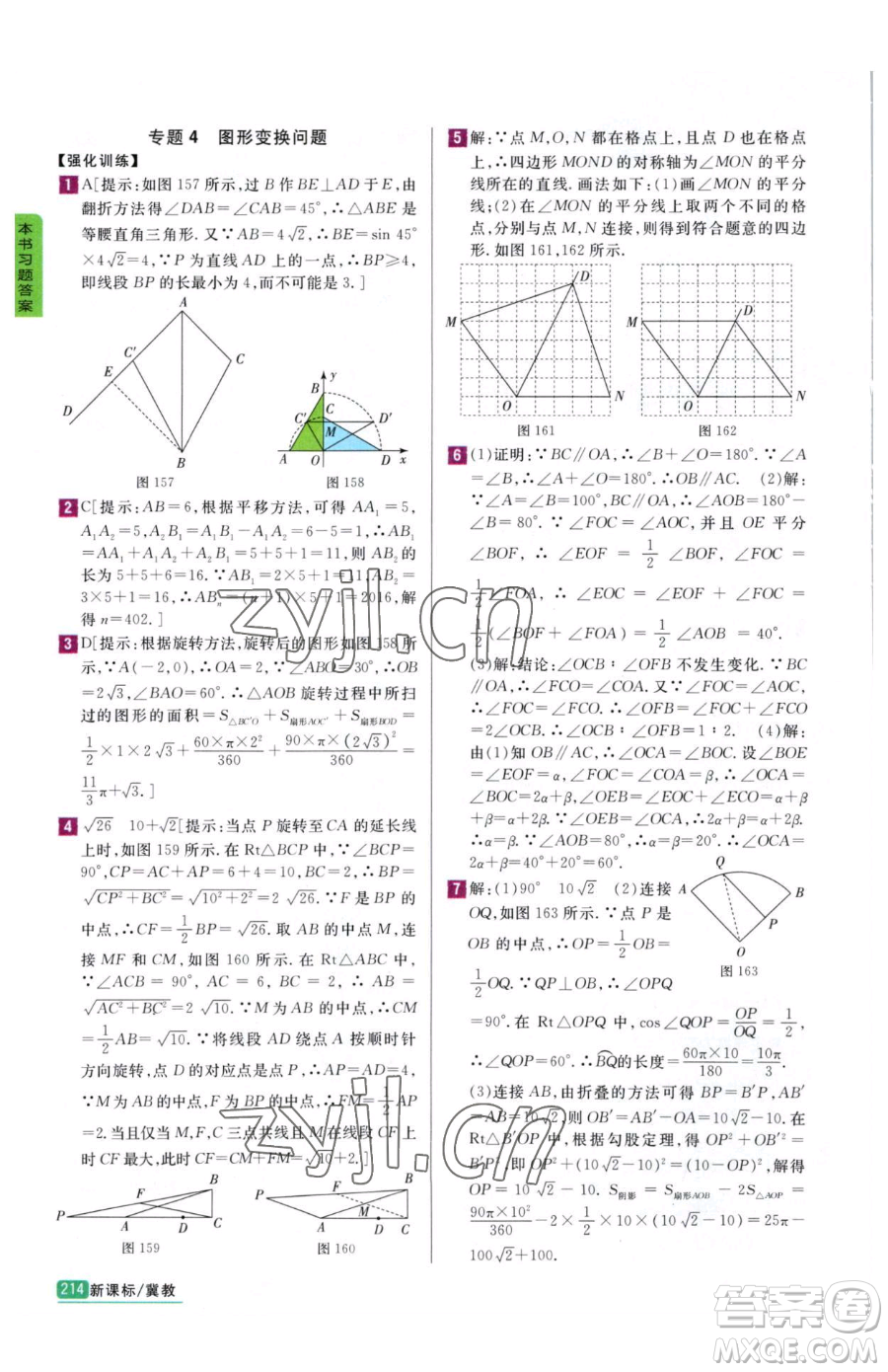 吉林人民出版社2023尖子生學(xué)案九年級(jí)下冊(cè)數(shù)學(xué)冀教版參考答案