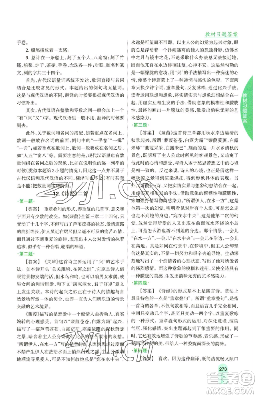 吉林人民出版社2023尖子生學(xué)案八年級下冊語文人教版參考答案