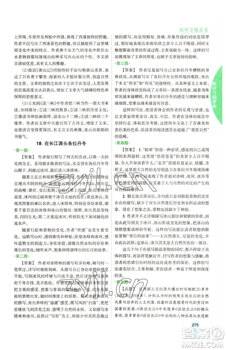 吉林人民出版社2023尖子生學(xué)案八年級下冊語文人教版參考答案