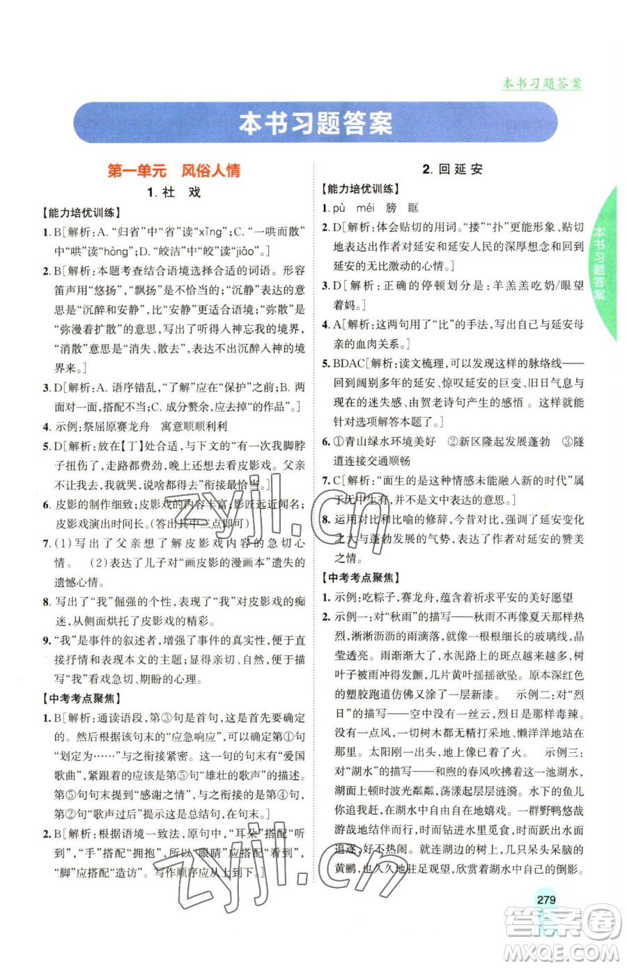 吉林人民出版社2023尖子生學(xué)案八年級下冊語文人教版參考答案