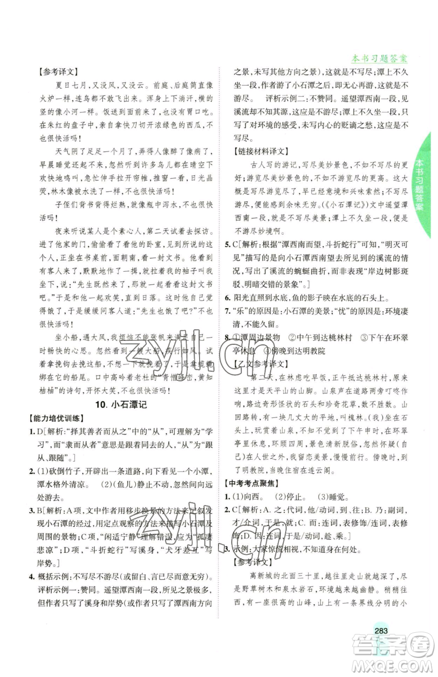 吉林人民出版社2023尖子生學(xué)案八年級下冊語文人教版參考答案