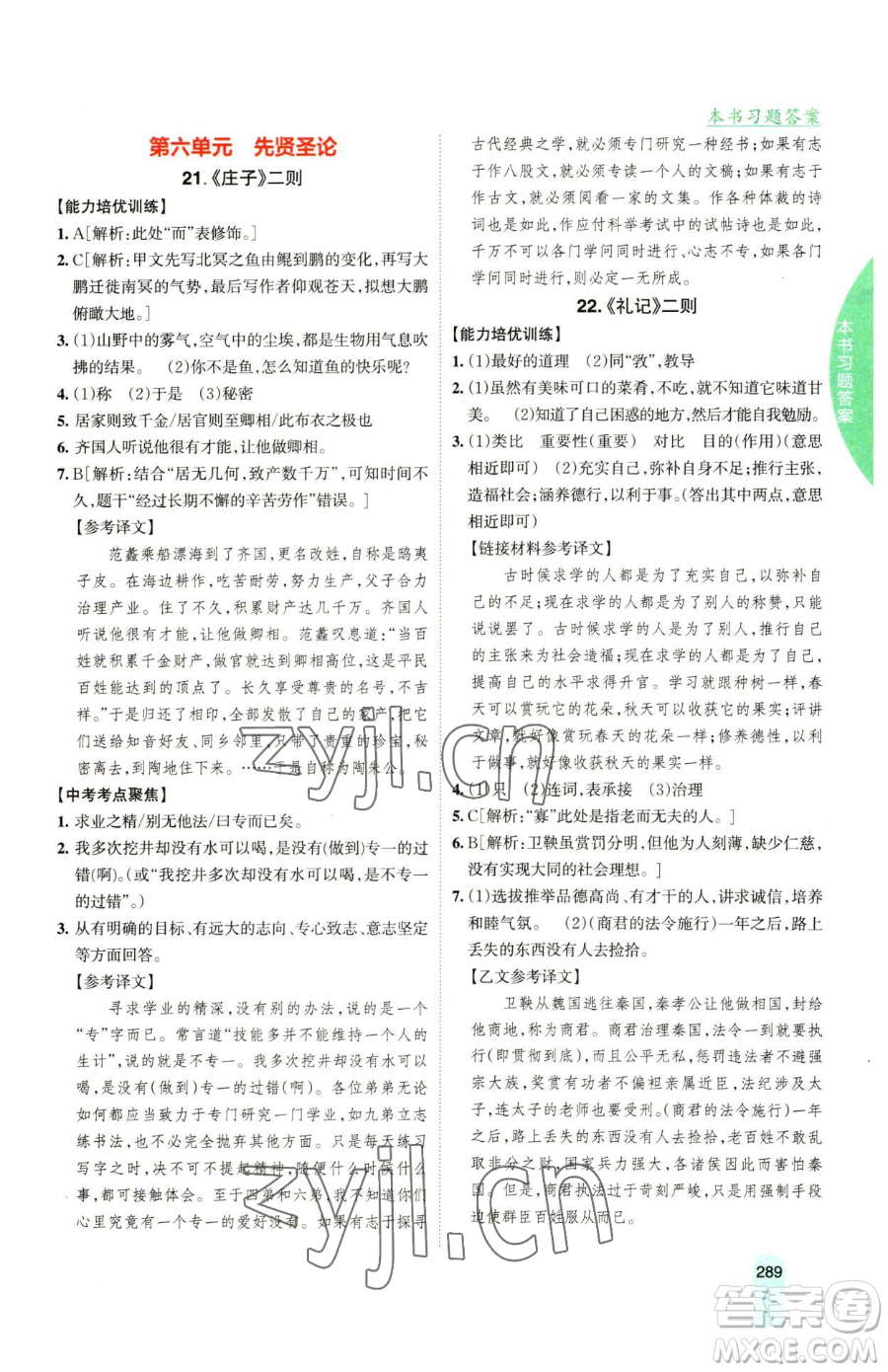 吉林人民出版社2023尖子生學(xué)案八年級下冊語文人教版參考答案