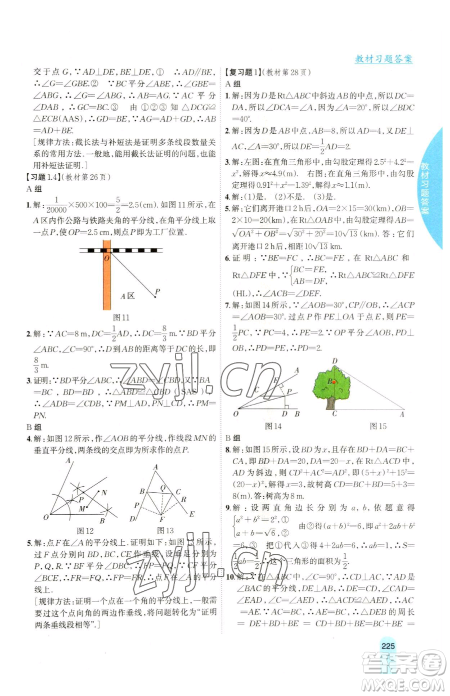 吉林人民出版社2023尖子生學(xué)案八年級(jí)下冊(cè)數(shù)學(xué)湘教版參考答案