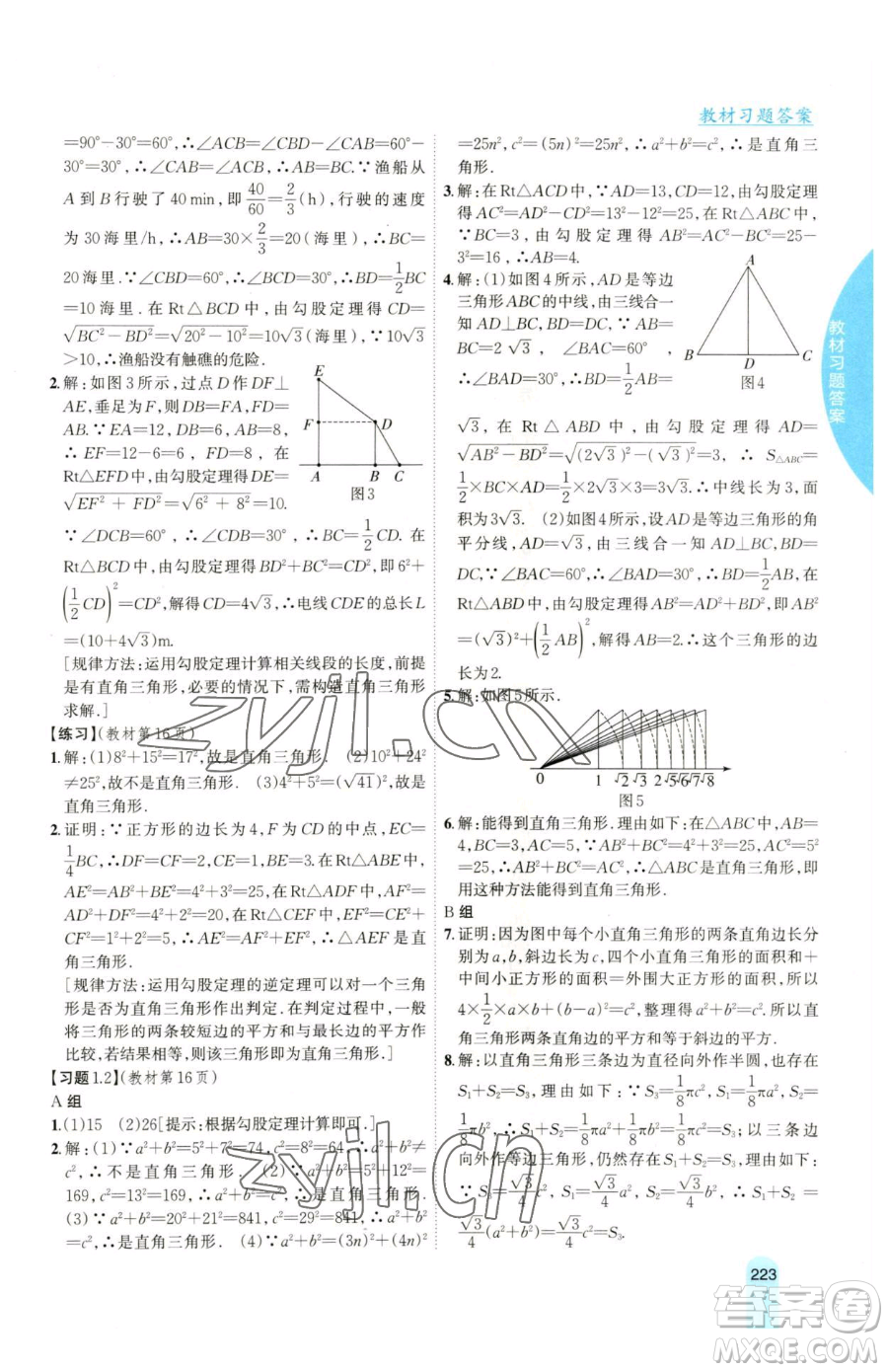 吉林人民出版社2023尖子生學(xué)案八年級(jí)下冊(cè)數(shù)學(xué)湘教版參考答案