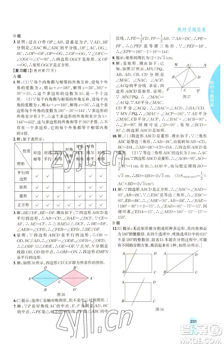 吉林人民出版社2023尖子生學(xué)案八年級(jí)下冊(cè)數(shù)學(xué)湘教版參考答案