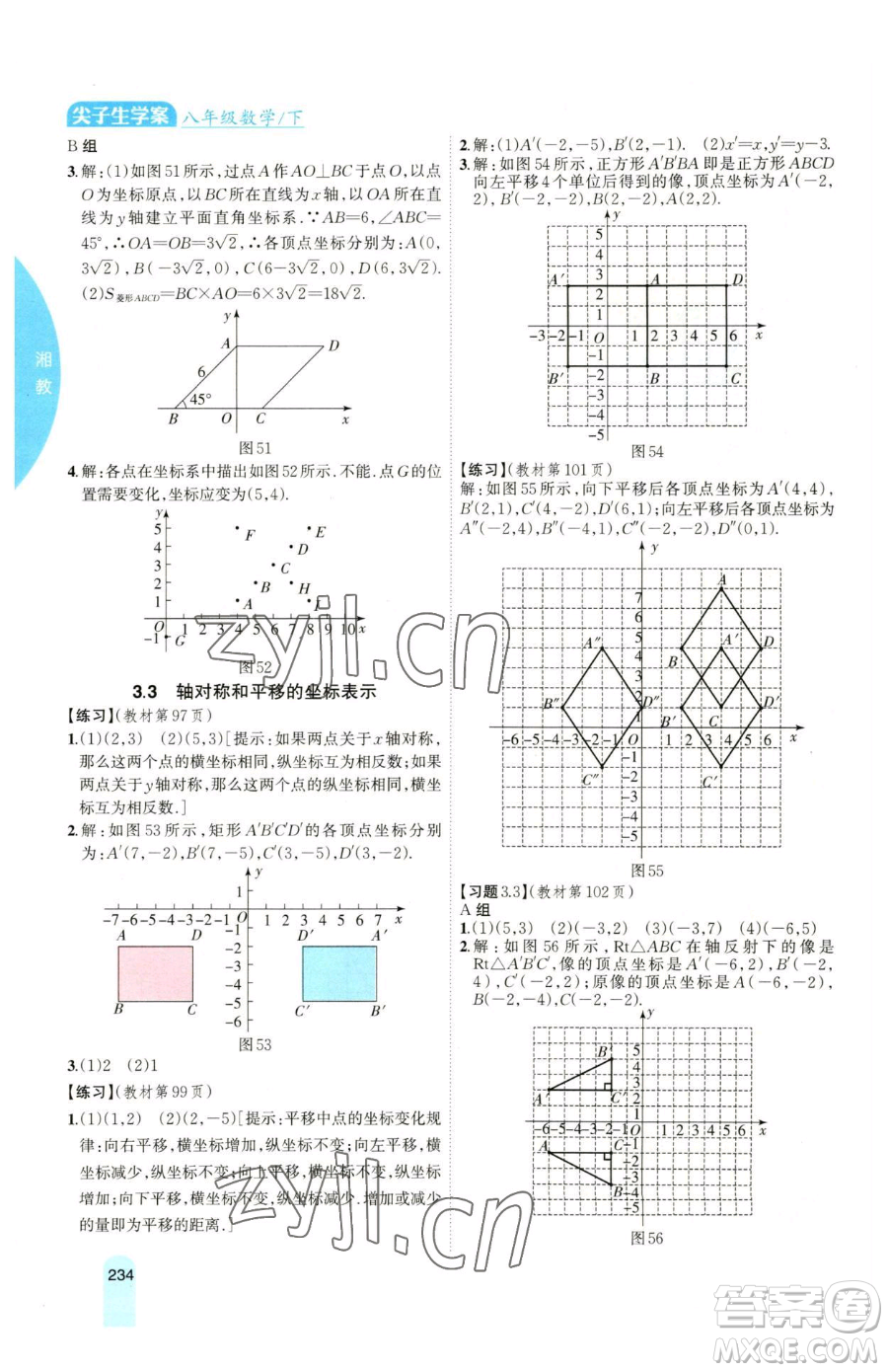 吉林人民出版社2023尖子生學(xué)案八年級(jí)下冊(cè)數(shù)學(xué)湘教版參考答案