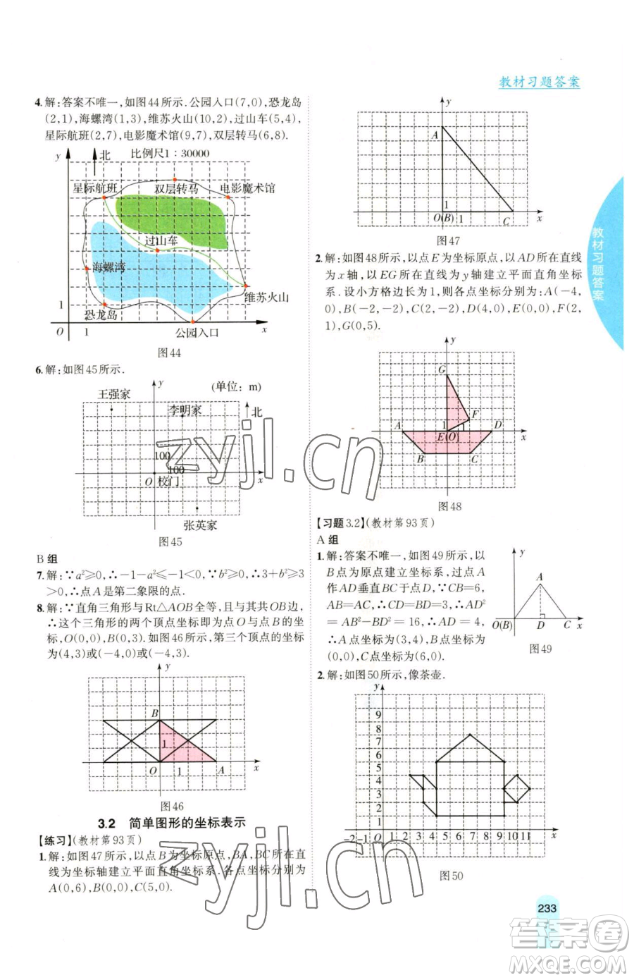 吉林人民出版社2023尖子生學(xué)案八年級(jí)下冊(cè)數(shù)學(xué)湘教版參考答案