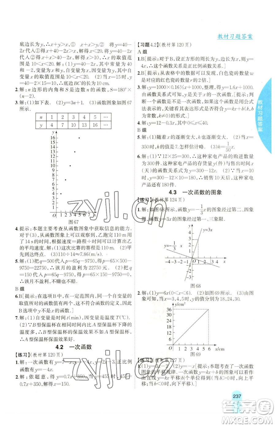 吉林人民出版社2023尖子生學(xué)案八年級(jí)下冊(cè)數(shù)學(xué)湘教版參考答案