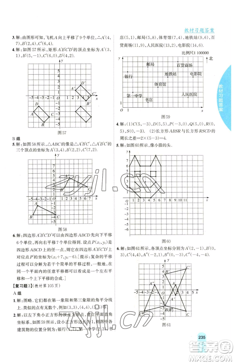 吉林人民出版社2023尖子生學(xué)案八年級(jí)下冊(cè)數(shù)學(xué)湘教版參考答案