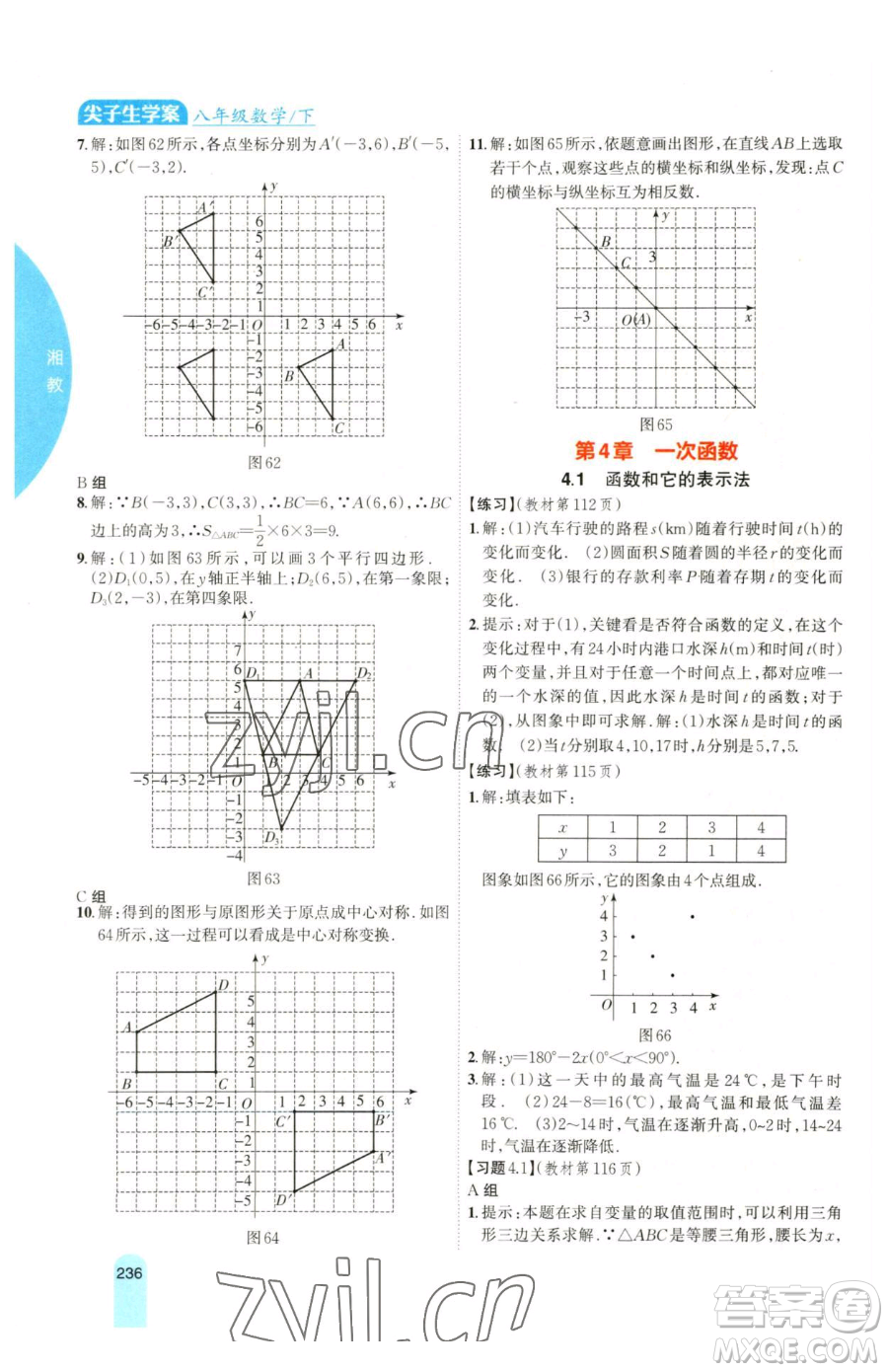 吉林人民出版社2023尖子生學(xué)案八年級(jí)下冊(cè)數(shù)學(xué)湘教版參考答案