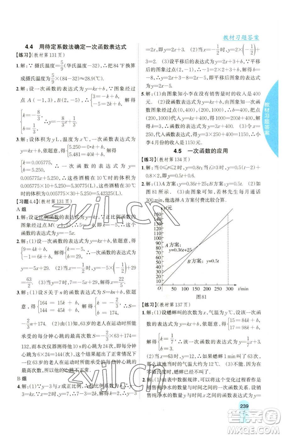 吉林人民出版社2023尖子生學(xué)案八年級(jí)下冊(cè)數(shù)學(xué)湘教版參考答案