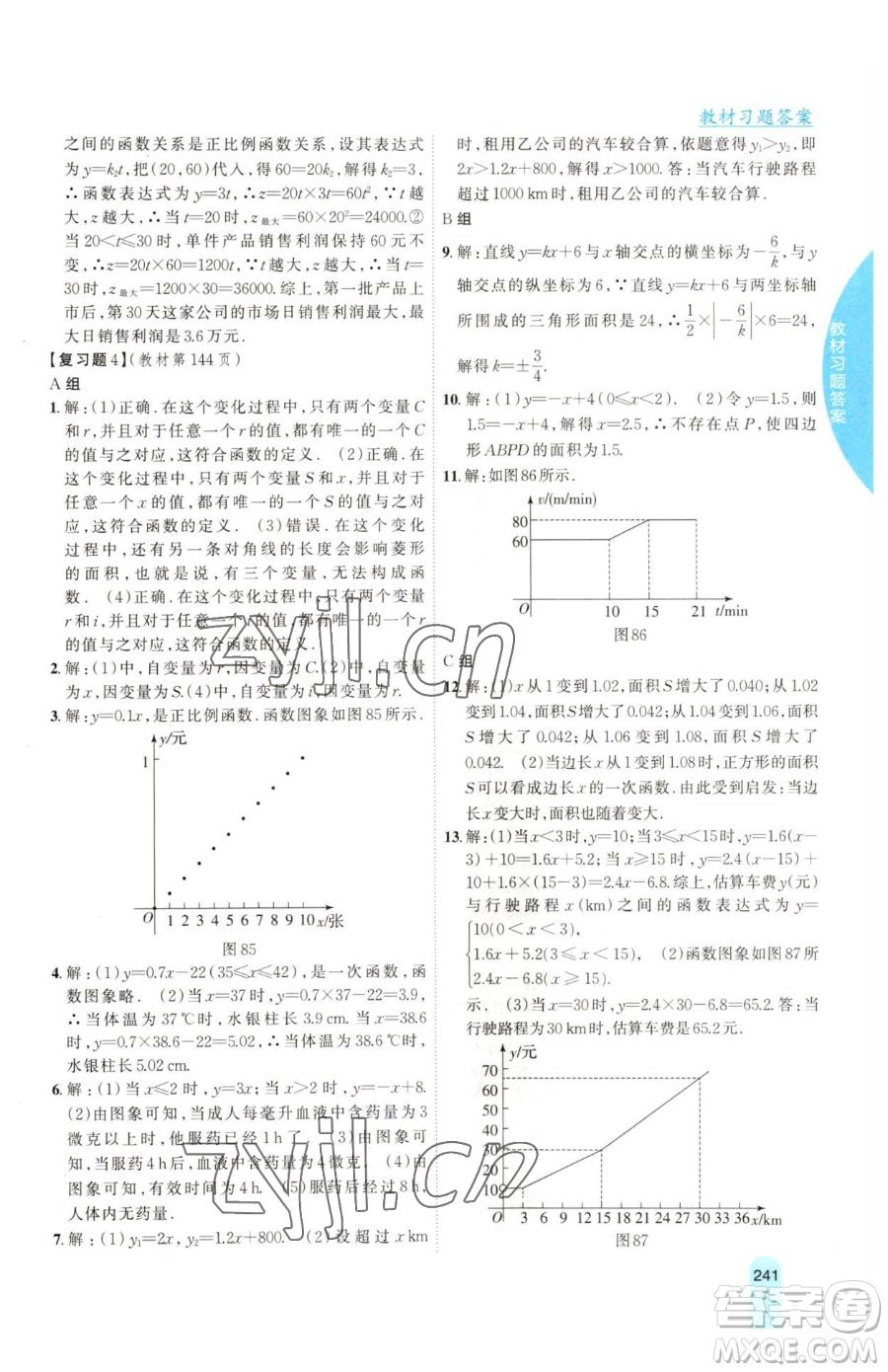 吉林人民出版社2023尖子生學(xué)案八年級(jí)下冊(cè)數(shù)學(xué)湘教版參考答案