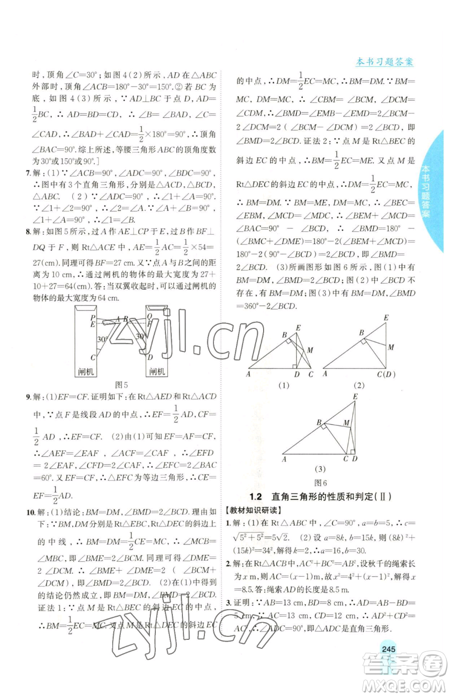 吉林人民出版社2023尖子生學(xué)案八年級(jí)下冊(cè)數(shù)學(xué)湘教版參考答案