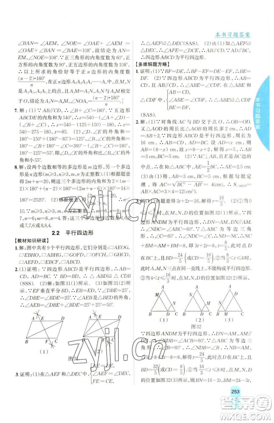 吉林人民出版社2023尖子生學(xué)案八年級(jí)下冊(cè)數(shù)學(xué)湘教版參考答案