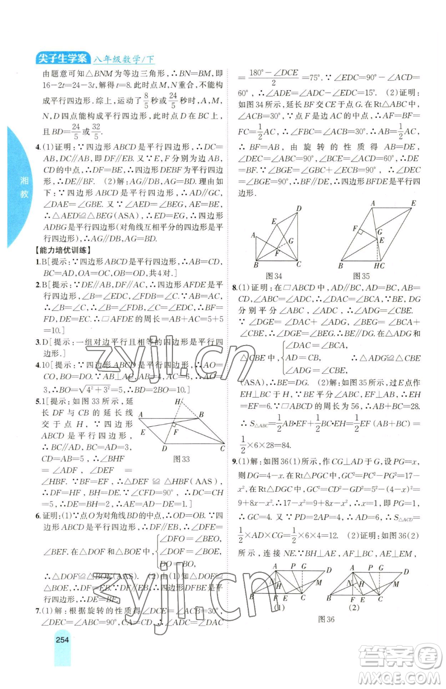 吉林人民出版社2023尖子生學(xué)案八年級(jí)下冊(cè)數(shù)學(xué)湘教版參考答案