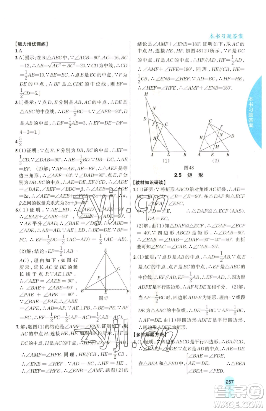 吉林人民出版社2023尖子生學(xué)案八年級(jí)下冊(cè)數(shù)學(xué)湘教版參考答案