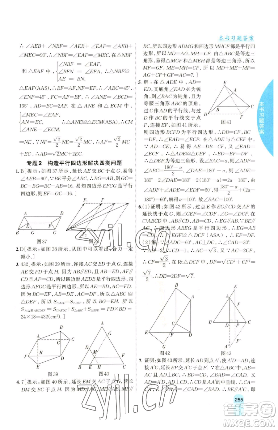 吉林人民出版社2023尖子生學(xué)案八年級(jí)下冊(cè)數(shù)學(xué)湘教版參考答案