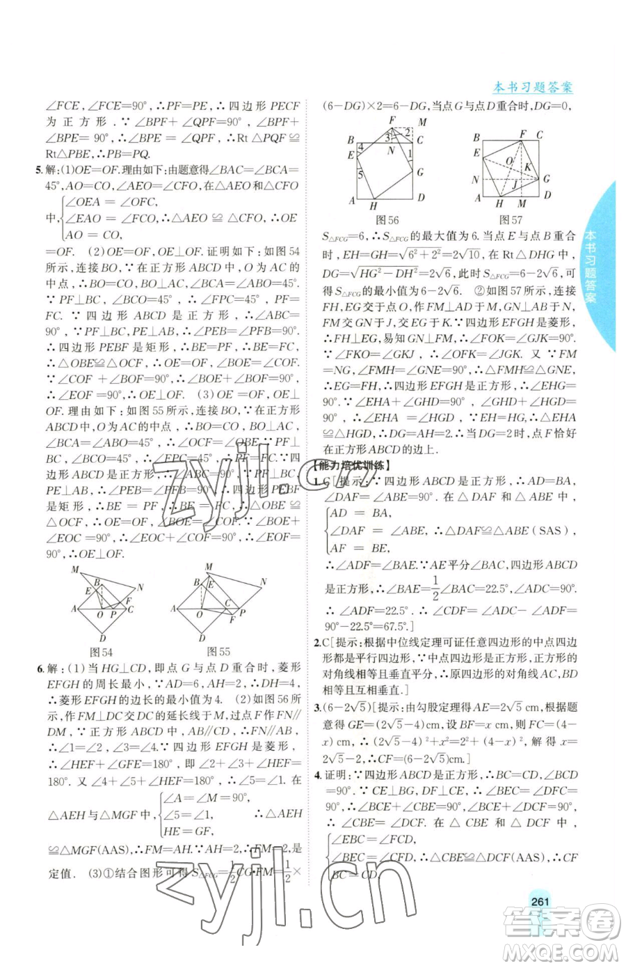 吉林人民出版社2023尖子生學(xué)案八年級(jí)下冊(cè)數(shù)學(xué)湘教版參考答案