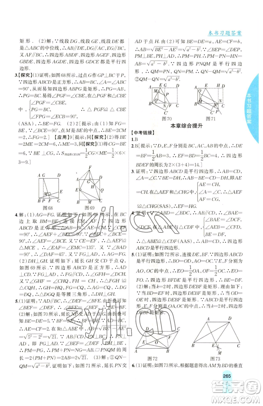 吉林人民出版社2023尖子生學(xué)案八年級(jí)下冊(cè)數(shù)學(xué)湘教版參考答案