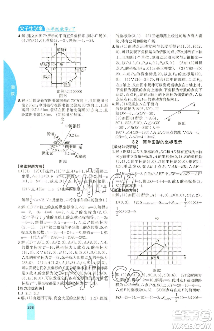 吉林人民出版社2023尖子生學(xué)案八年級(jí)下冊(cè)數(shù)學(xué)湘教版參考答案