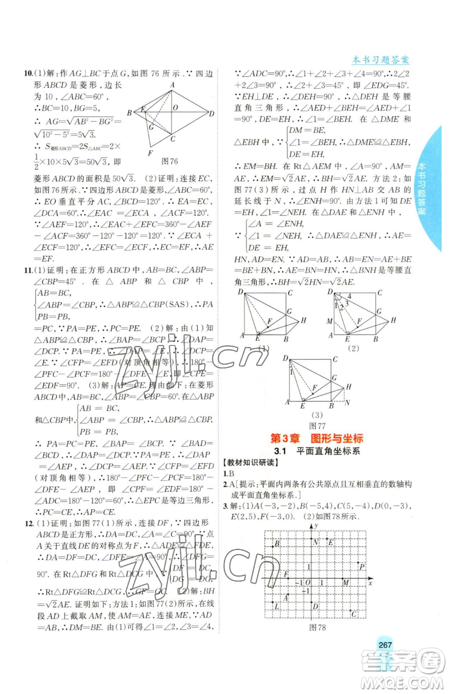 吉林人民出版社2023尖子生學(xué)案八年級(jí)下冊(cè)數(shù)學(xué)湘教版參考答案