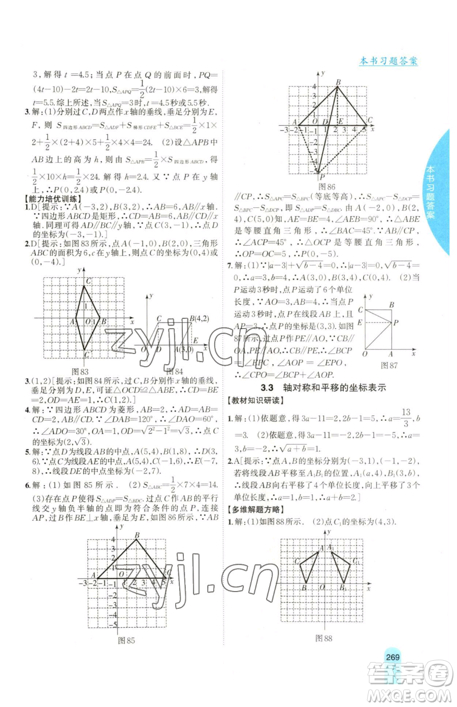 吉林人民出版社2023尖子生學(xué)案八年級(jí)下冊(cè)數(shù)學(xué)湘教版參考答案