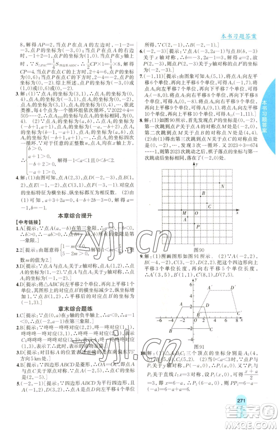 吉林人民出版社2023尖子生學(xué)案八年級(jí)下冊(cè)數(shù)學(xué)湘教版參考答案