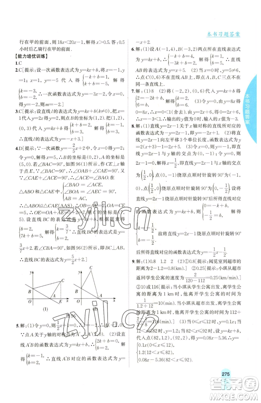 吉林人民出版社2023尖子生學(xué)案八年級(jí)下冊(cè)數(shù)學(xué)湘教版參考答案