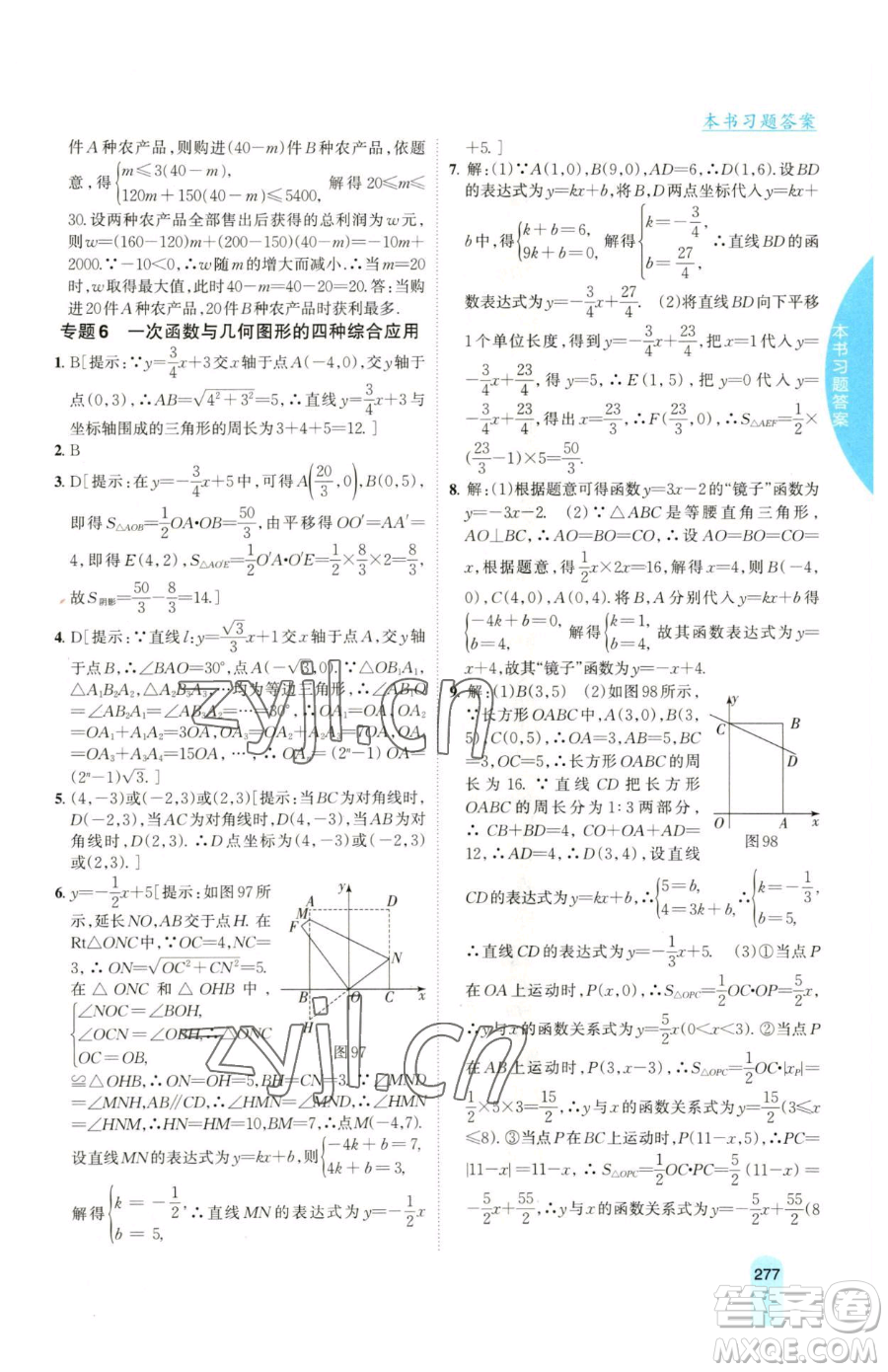 吉林人民出版社2023尖子生學(xué)案八年級(jí)下冊(cè)數(shù)學(xué)湘教版參考答案