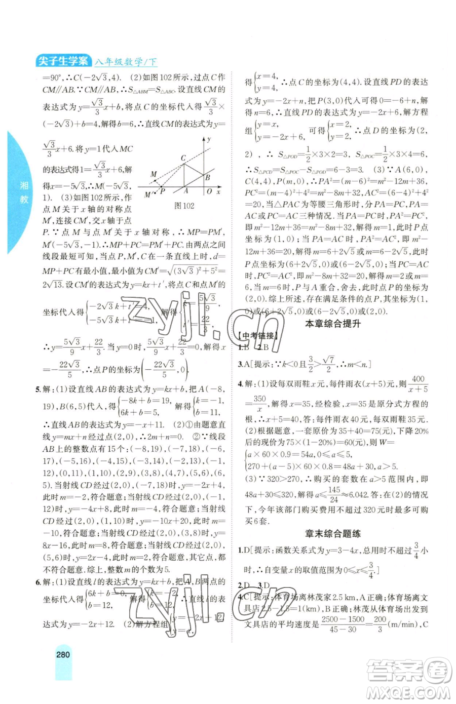 吉林人民出版社2023尖子生學(xué)案八年級(jí)下冊(cè)數(shù)學(xué)湘教版參考答案